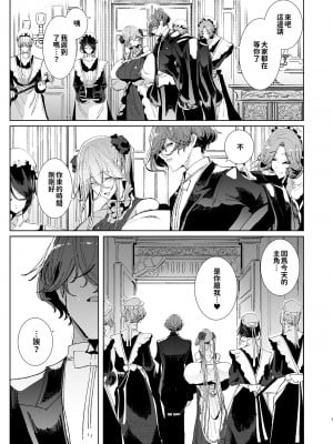 [めとろのーつ (つめとろ)] 紳士付きメイドのソフィーさん 9｜貼身女僕蘇菲 9 [中国翻訳] [無修正] [DL版]_08