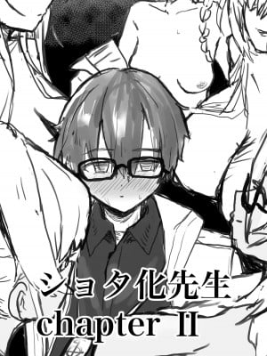 [てぶなん] ショタ化先生 Chapter II (ブルーアーカイブ) [Banana手工漢化]
