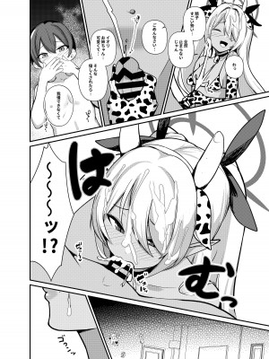 [あわのちから (希望皇ソープ)] ショタ先生の性処理当番～ゲヘナ風紀委員会銀鏡イオリ編～ (ブルーアーカイブ) [DL版]_10