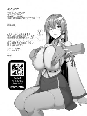 [ちんちん亭 (chin)] 早苗はご主人様のヌキヌキ係です! (東方Project) [DL版]_31