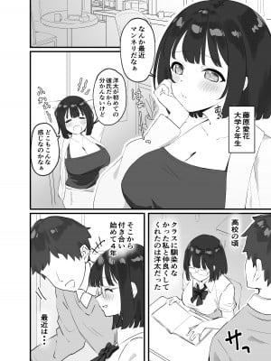 [ティアノブルー]【NTR】彼氏がいるのに出会ったばかりのイケメンとセックスなんてするはずがない_04