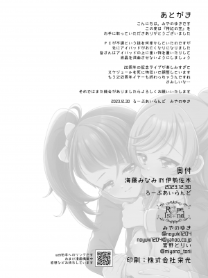 [ろーぷあいらんど (みやのゆき、宮野とりい)] 残紅の空 (ひろがるスカイ!プリキュア)｜残红之空 [notuzi个人汉化] [DL版]_30