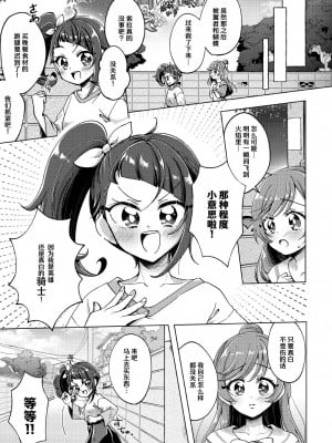 [ろーぷあいらんど (みやのゆき)] 今日は騎士禁止!! (ひろがるスカイ!プリキュア)｜今天不准骑士！ [notuzi个人汉化] [DL版]_06