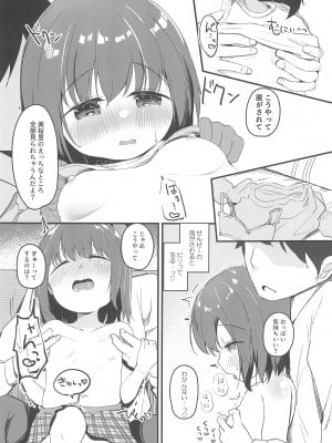 (C103) [ぜつえん (のいしゅてす)] JSが彼女じゃダメですか？ 3_12