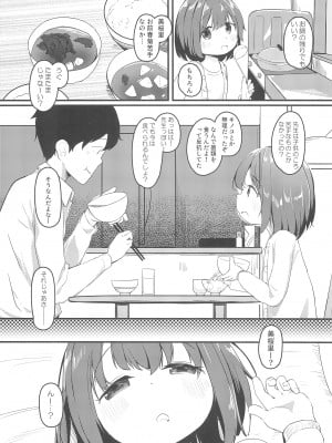 (C103) [ぜつえん (のいしゅてす)] JSが彼女じゃダメですか？ 3_09