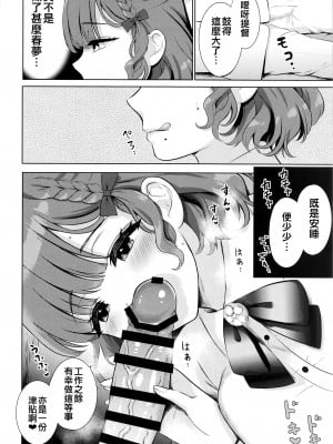 (連合艦隊、名古屋へ!5戦目) [七色のねりぶくろ (七色風香)] 夜の朝日 (艦隊これくしょん -艦これ-) [吸住没碎个人汉化]_04