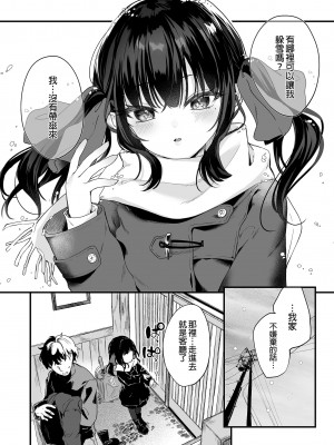 [毛玉牛乳 (玉之けだま)] 全部君のせいだ。総集編 EXTRA [中国翻訳] [無修正] [DL版]_126