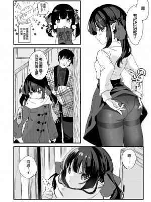 [毛玉牛乳 (玉之けだま)] 全部君のせいだ。総集編 EXTRA [中国翻訳] [無修正] [DL版]_156