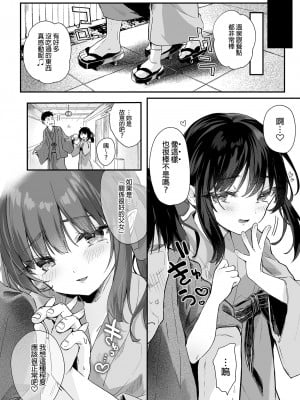 [毛玉牛乳 (玉之けだま)] 全部君のせいだ。総集編 EXTRA [中国翻訳] [無修正] [DL版]_202
