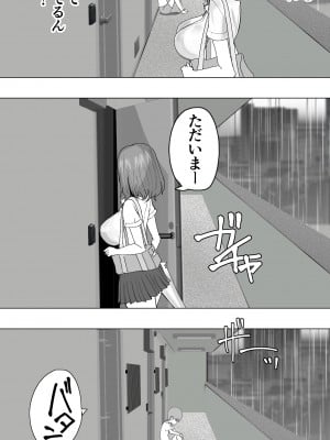 [おいしこ] こまっている近所のショ◯を保護したJK姉妹 - となりのお姉さん_08