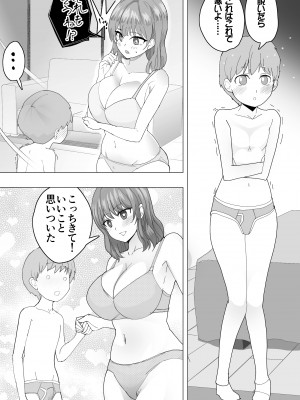 [おいしこ] こまっている近所のショ◯を保護したJK姉妹 - となりのお姉さん_13