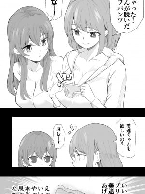 [おいしこ] こまっている近所のショ◯を保護したJK姉妹 - となりのお姉さん_74