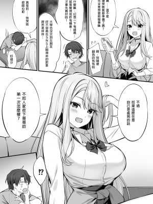 [P：P (おりょう)] SNSで出会ったのはギャル化した妹でした [中国翻訳] [無修正] [DL版]_10