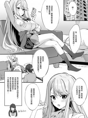 [P：P (おりょう)] SNSで出会ったのはギャル化した妹でした [中国翻訳] [無修正] [DL版]_07