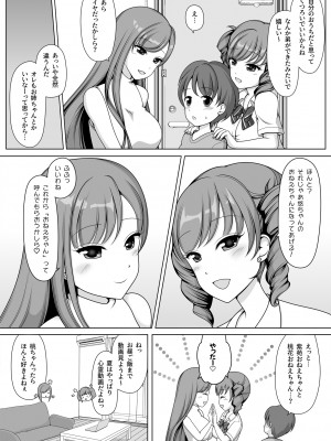 [Achernar Alchemy]キミのおねえちゃんになってあげる!_05