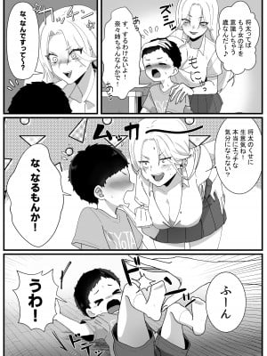 [やきそばぱんつ] やわらかお姉ちゃんたちとえっちで楽しい夏やすみ_07