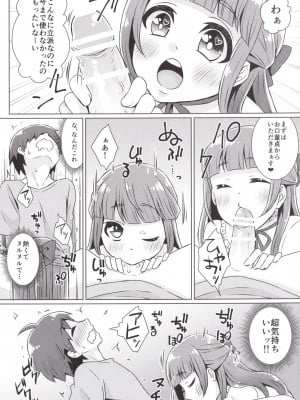 [アカエボシ (瓶人)] 童貞クンお持ち帰りで [DL版]_07