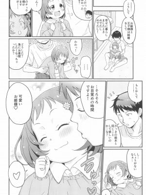 [鳥の屋 (ましこどり)] いっしょにナイショのお勉強 [DL版]_008