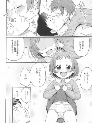 [鳥の屋 (ましこどり)] いっしょにナイショのお勉強 [DL版]_010