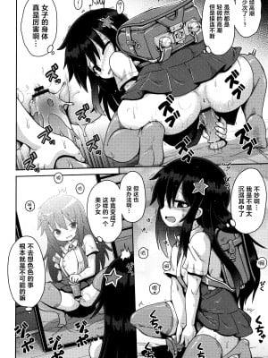 [やみなべ] お願い☆TSF 1話 (少女組曲 28)｜憧憬成为萝莉幼女 第1话 [Liane个人汉化]_21