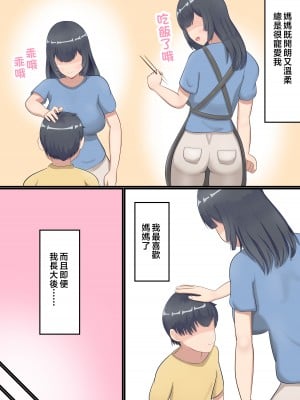 [白雲ゼン] 大きくなってもお母さんにあまやかされたい！ [中国翻訳]__004