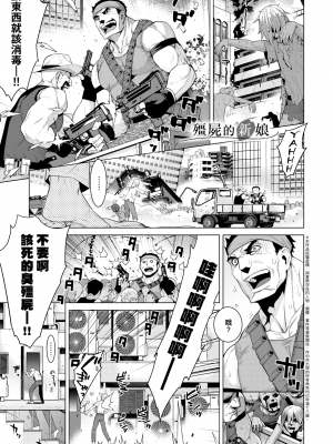 僵屍的新娘[轟媽無修正版][未來數位][稍日向]_002