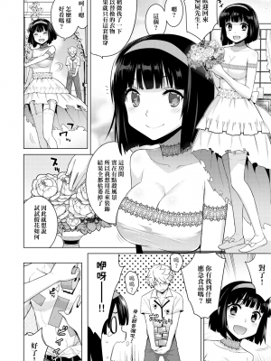 僵屍的新娘[轟媽無修正版][未來數位][稍日向]_003