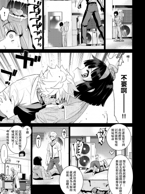 僵屍的新娘[轟媽無修正版][未來數位][稍日向]_006