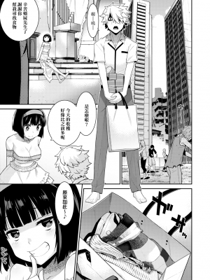 僵屍的新娘[轟媽無修正版][未來數位][稍日向]_008