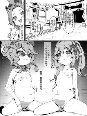 [小鳥日堂 (koto)] おさけはハタチになってから？2 -パイモンと小さな仲間たちシリーズ④- (原神) [咸鱼机翻汉化] [無修正] [DL版]_13