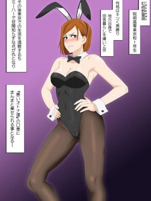 [PURPLE HAZE (Lime)] エロコスDREAM 26 (呪術廻戦)_02