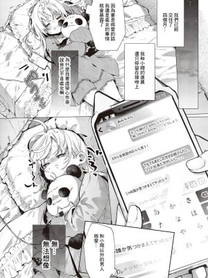 [榎本尚] あたしはしょうくんが大好きだから (コミック エグゼ 46) [中国翻訳] [DL版]_02