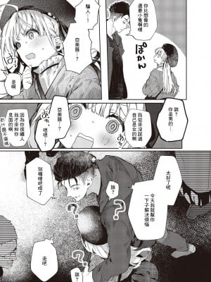 [榎本尚] あたしはしょうくんが大好きだから (コミック エグゼ 46) [中国翻訳] [DL版]_05