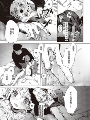 [榎本尚] あたしはしょうくんが大好きだから (コミック エグゼ 46) [中国翻訳] [DL版]_09
