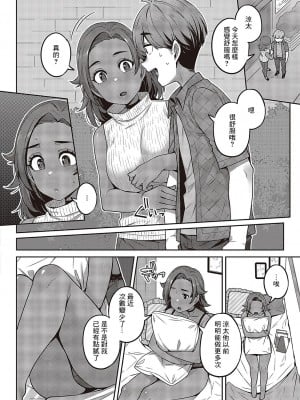 [三ッ葉稔] がんばる!彼氏思いのサーシャちゃん (コミック エグゼ 43) [中国翻訳] [DL版]_04