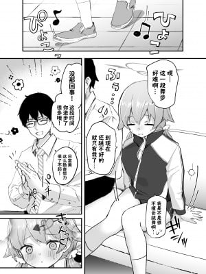 [なめくず (なめくじ)] 3月24日、ヒフミは処女ではなくなります。 (ブルーアーカイブ)｜3月24日。日富美从处女毕业的那个日子 [欶澜汉化组] [DL版]_05