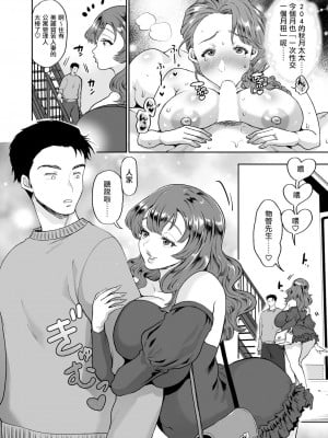 [鬼島大車輪] ちん媚びアパート～淫堕ちソープ嬢編～ (ANGEL 倶楽部 2024年4月号) [母姐頑駄無翻譯] [DL版]_02