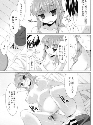 [呉マサヒロ] 杂志短篇合集_2008-04-337