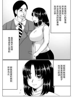 [キリンプラネット (満開べえスケ)] 義母と僕の妊活計画 [中国翻訳]_006