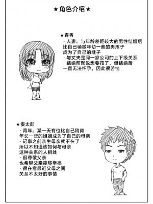 [キリンプラネット (満開べえスケ)] 義母と僕の妊活計画 [中国翻訳]_037