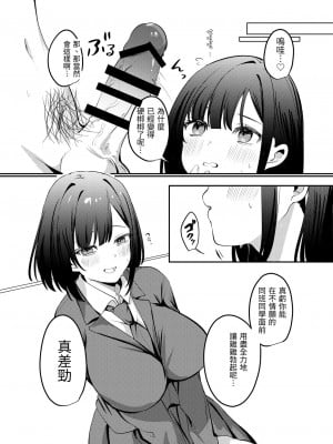 [Whisp (乃莉助)] セックスしないと出られない部屋に清楚なあの子と閉じ込められる｜與清純系的那位女生一起被關進了「不做愛就出不去的房間」 [中文] [漁貓翻譯組]_05