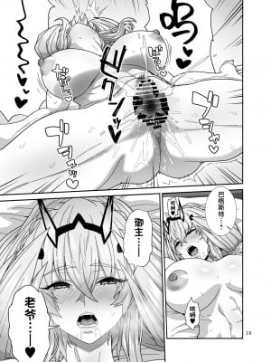 [Tsukinami Days (きやはじめ)] 私たちと我が夫のお話 (Fate／Grand Order) [不咕鸟汉化组] [DL版]_19