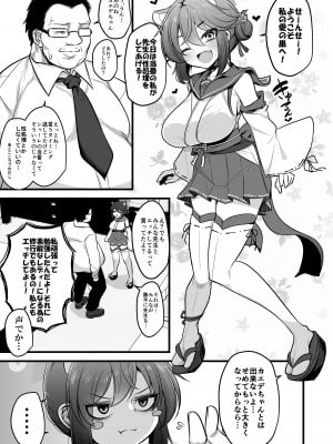 [アカガイ (マインスロア)] 一人前のレディーは先生の性処理だって出来るよ! (ブルーアーカイブ) [DL版]_02