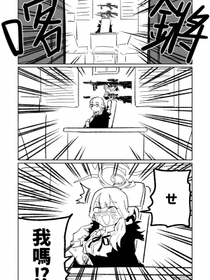 [朝比奈吉利] 催眠APP｜催眠アプリ (ブルーアーカイブ) [中国語]_07