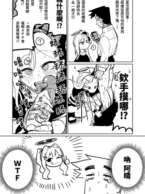 [朝比奈吉利] 催眠APP｜催眠アプリ (ブルーアーカイブ) [中国語]_03