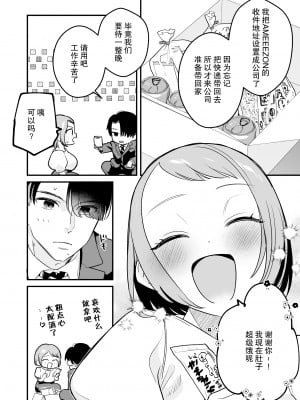 [nyaon (てばさきのぶお)] 閉じ込められた上司と部下が朝までヤリまくる話｜被关进小房间的上司部下干了一晚上 [莉赛特汉化组]_12