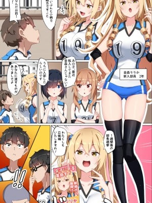 [くらげのすいそう (葉隠くらげ)] ようこそザコマゾバレーボール部へ_09