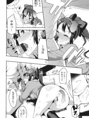 [まめでんきゅう] キミとの本番_156