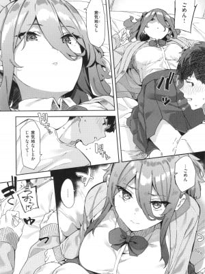 [まめでんきゅう] キミとの本番_007
