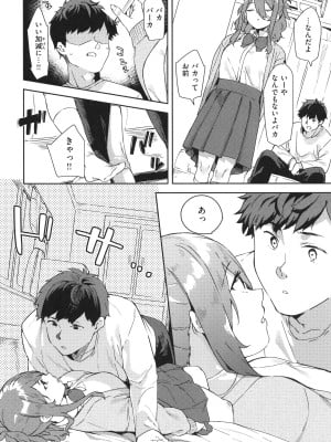[まめでんきゅう] キミとの本番_006
